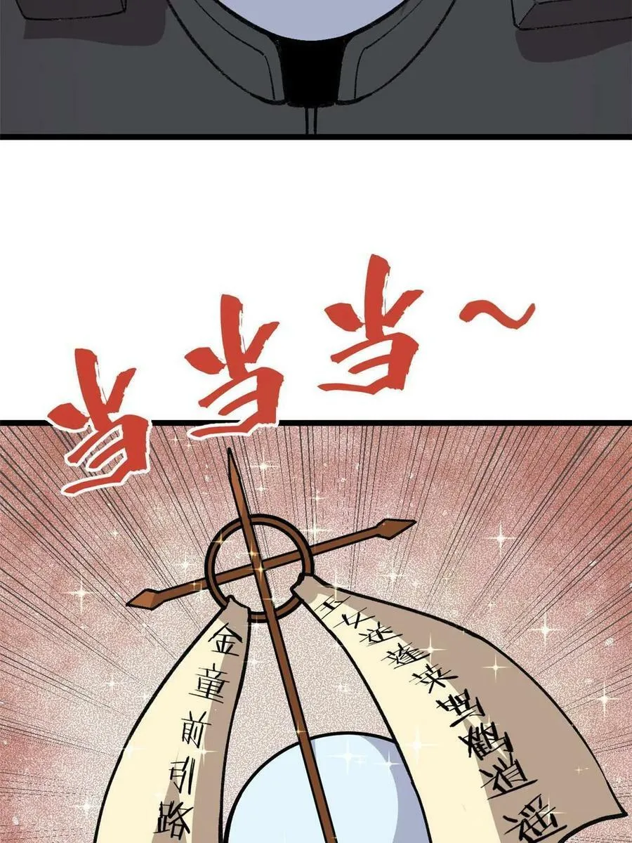 玩家凶猛漫画,19 宅鬼1图
