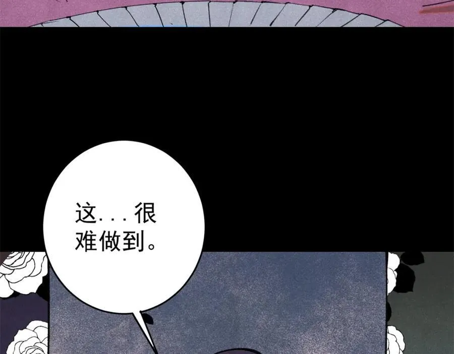 玩家凶猛漫画,121 汇合1图
