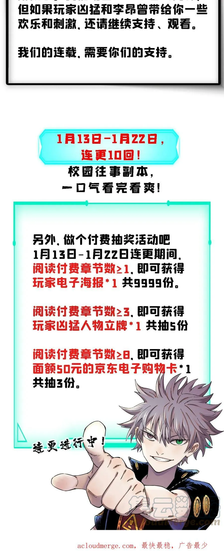 玩家凶猛漫画,付费公告1图