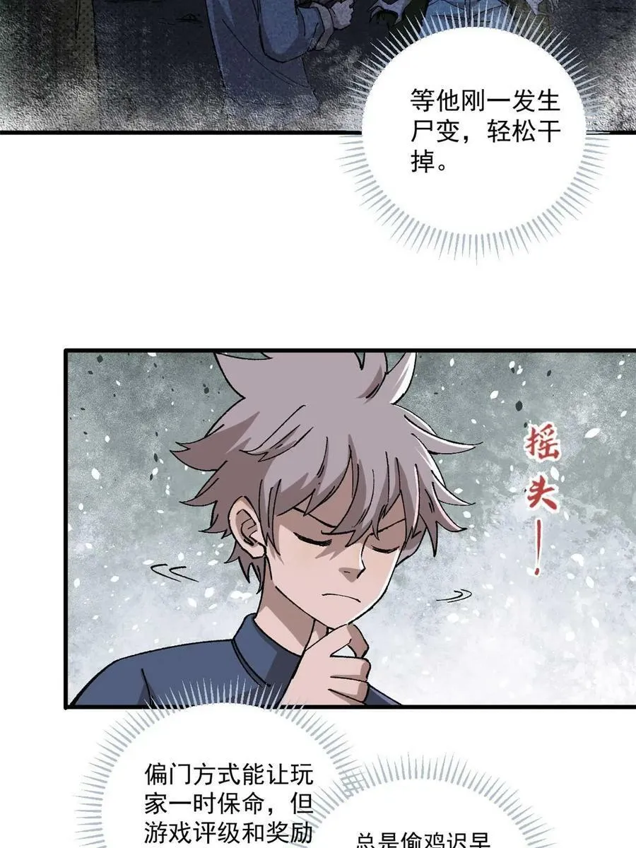 玩家凶猛漫画,07 母亲2图