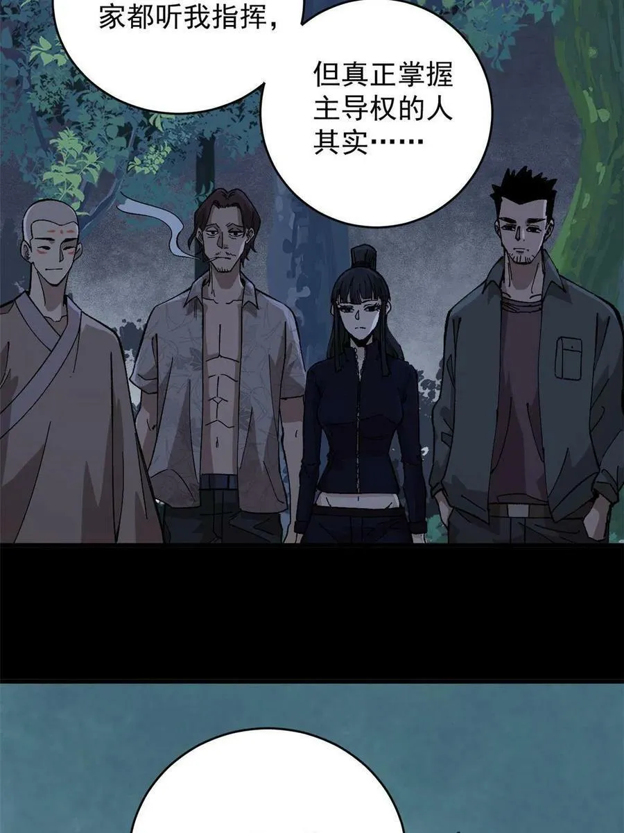 玩家凶猛漫画,13 地雷2图