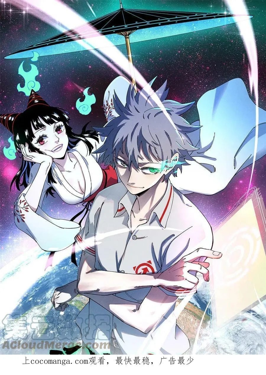 玩家凶猛漫画,22 轮回1图