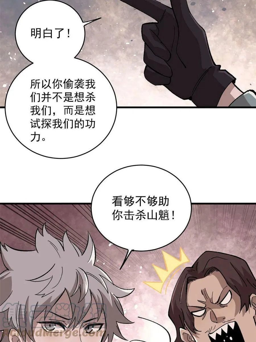 玩家凶猛漫画,12 合体2图