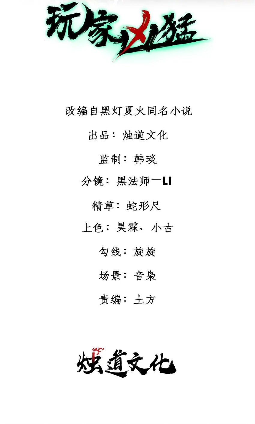 玩家凶猛漫画,85 嫁衣2图