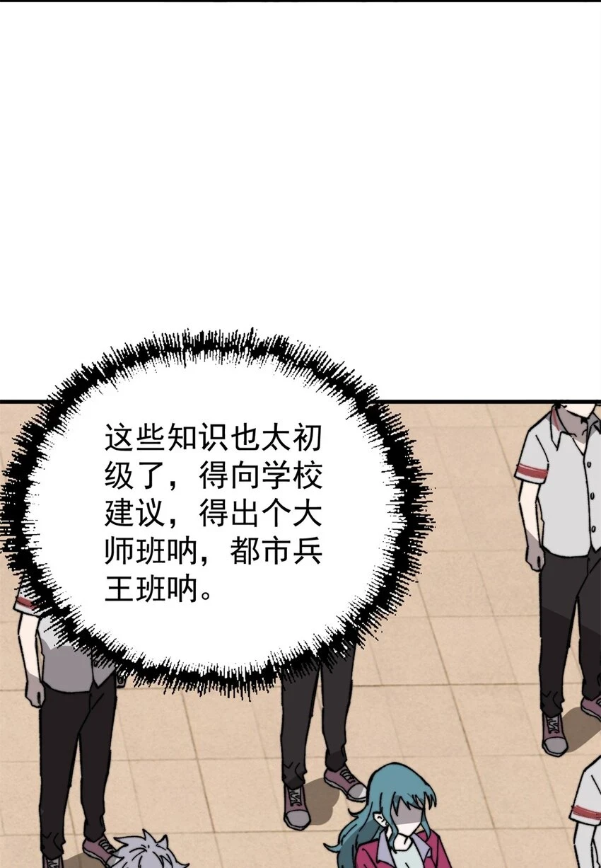 玩家凶猛漫画,49 校园往事2图