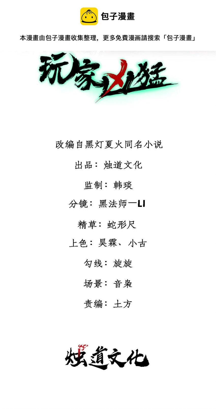 玩家凶猛漫画,70 战时同盟2图