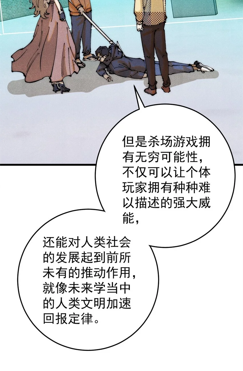 玩家凶猛漫画,113 变革2图