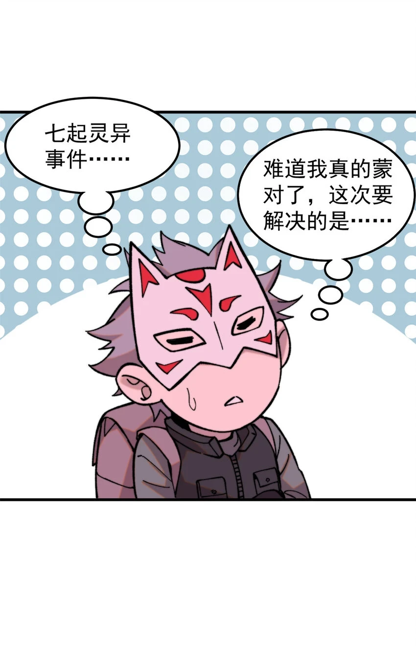玩家凶猛漫画,50 队友2图