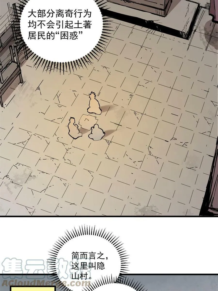 玩家凶猛漫画,06 极限饥饿2图