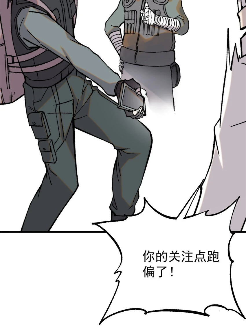 玩家凶猛漫画,51 头痛欲裂1图