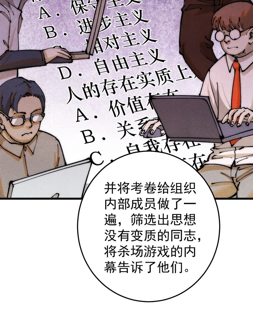 玩家凶猛漫画,113 变革2图
