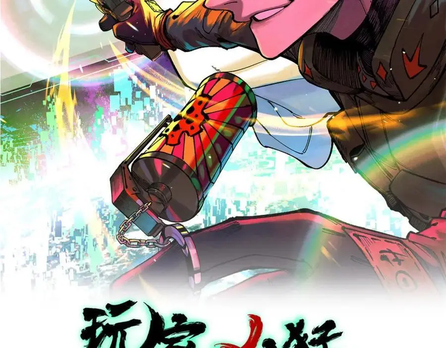 玩家凶猛漫画,114 溺厄暗杀术2图