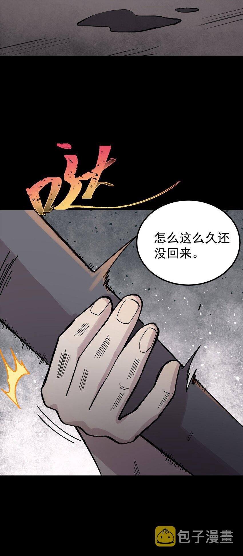 玩家凶猛漫画,38 来活儿了！2图