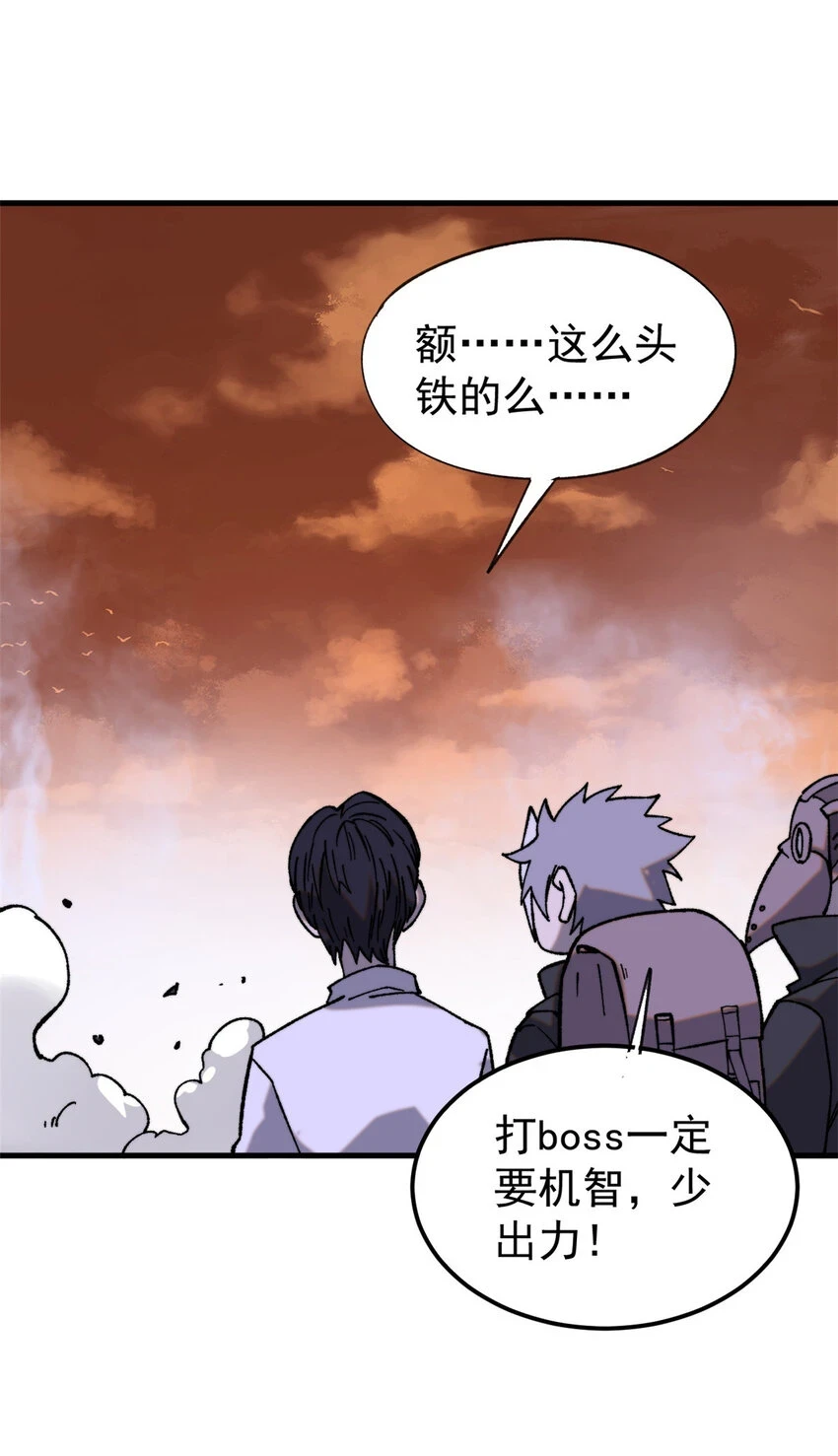 玩家凶猛漫画,51 头痛欲裂1图
