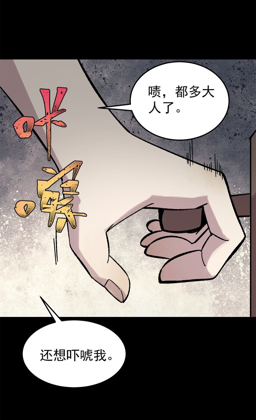 玩家凶猛漫画,38 来活儿了！1图
