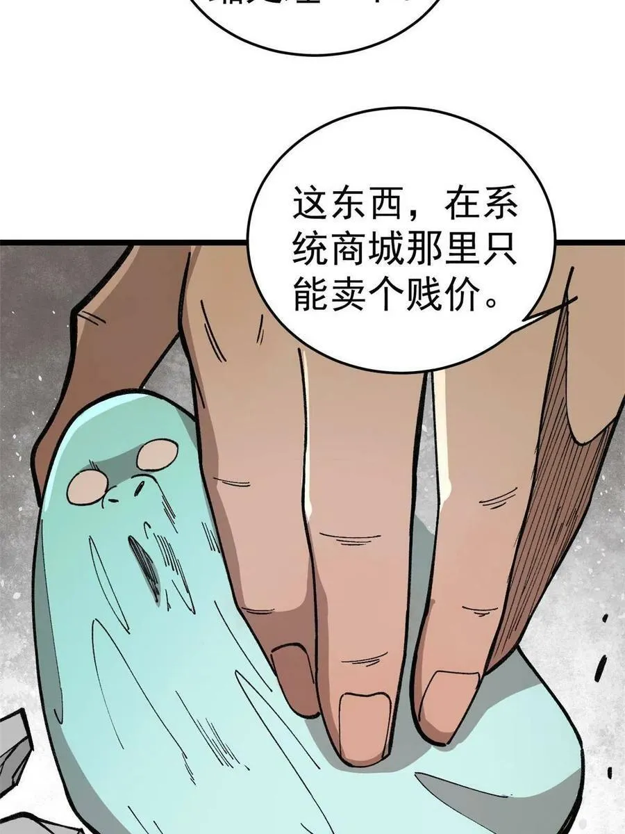 玩家凶猛漫画,19 宅鬼1图
