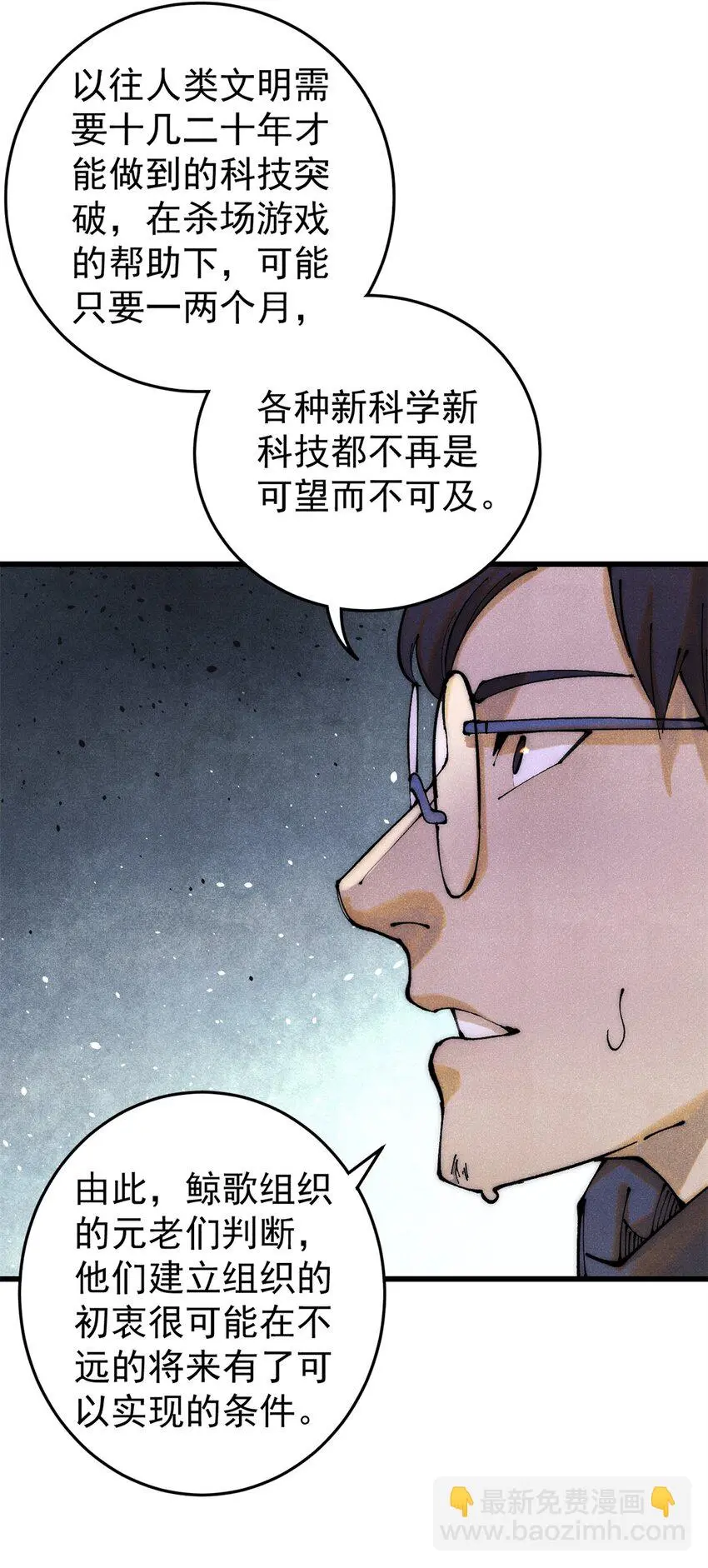 玩家凶猛漫画,113 变革2图
