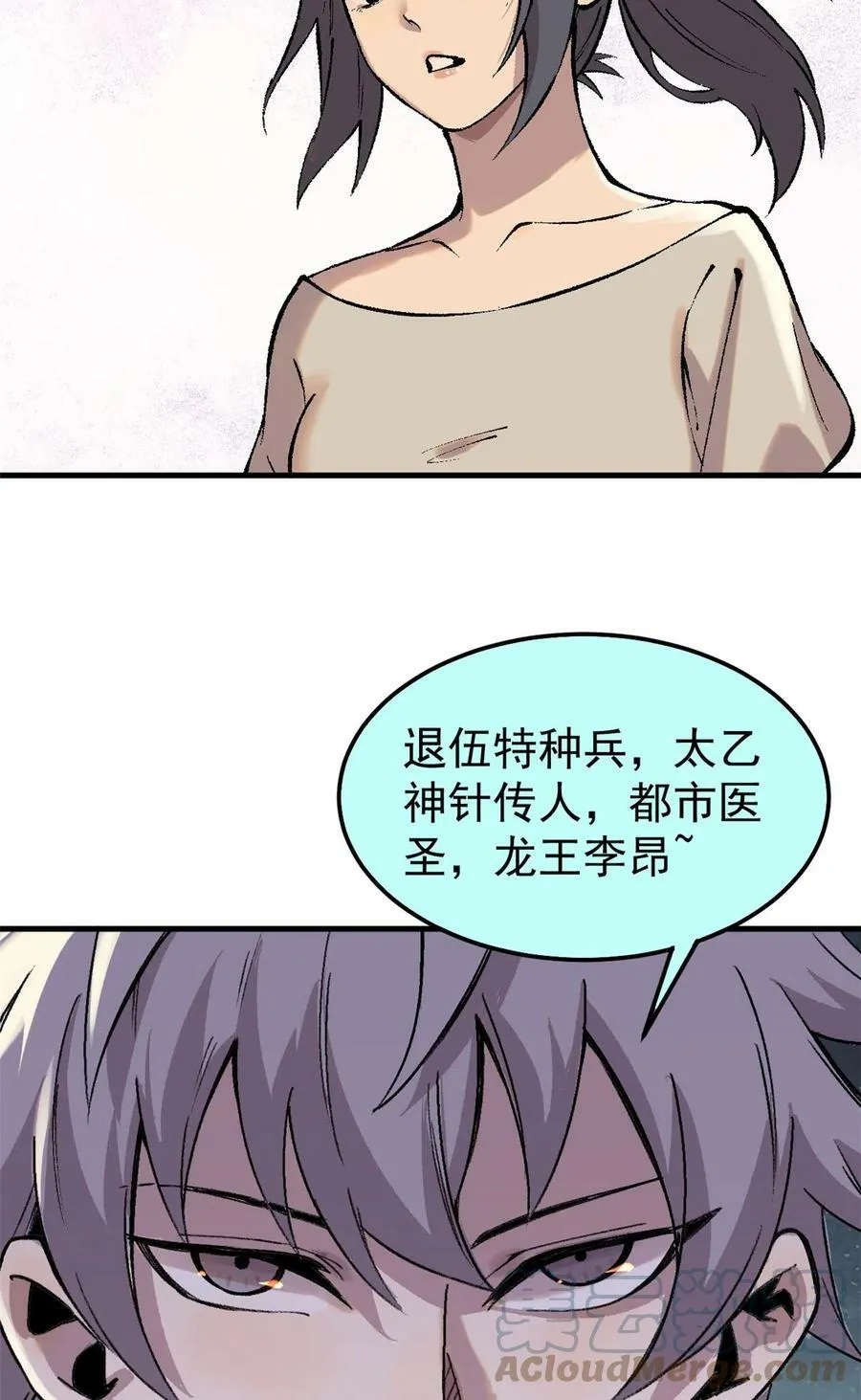玩家凶猛漫画,05 夹缝之间2图