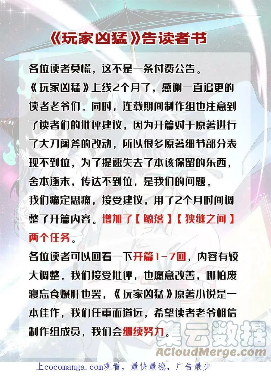 玩家凶猛漫画,前期修改公告1图