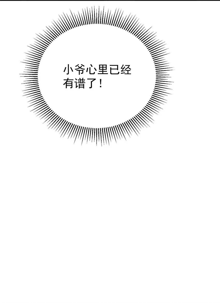 玩家凶猛漫画,51 头痛欲裂1图
