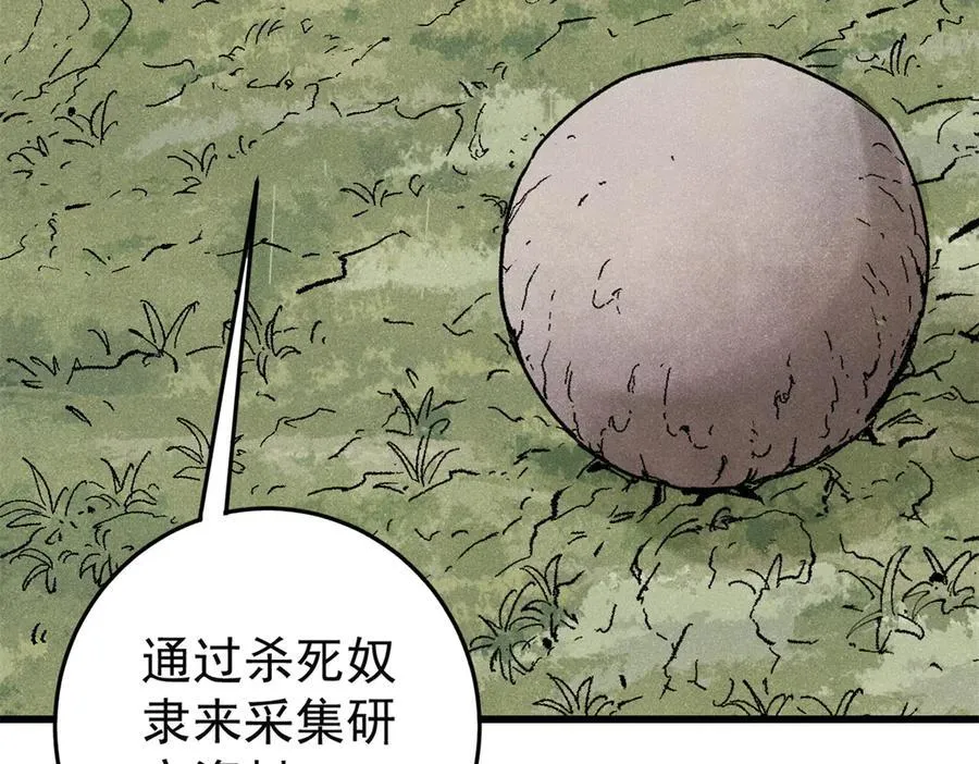 玩家凶猛漫画,130 女巫1图