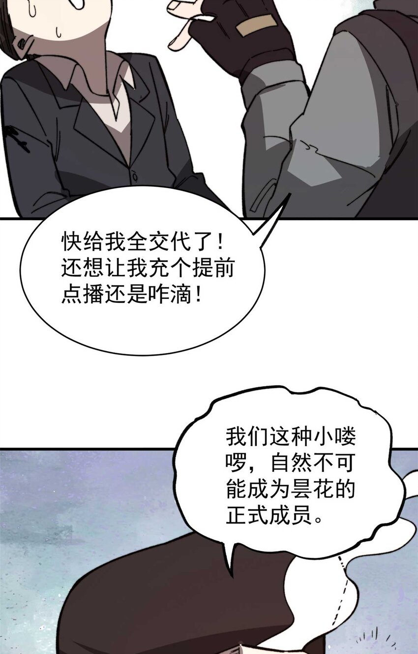 玩家凶猛漫画,48 昙花组织的阴谋1图