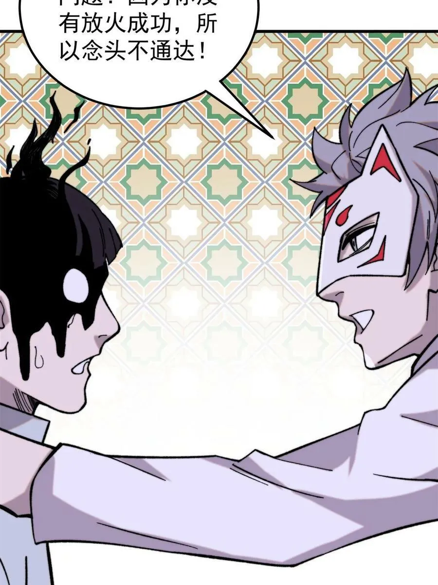 玩家凶猛漫画,52 红蓝之争2图