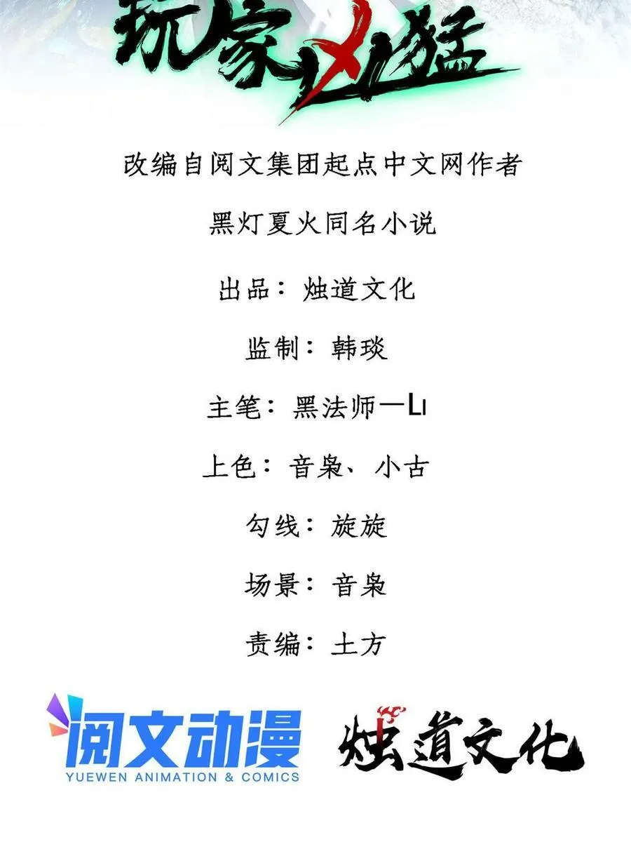 玩家凶猛漫画,23 是圣是魔？2图
