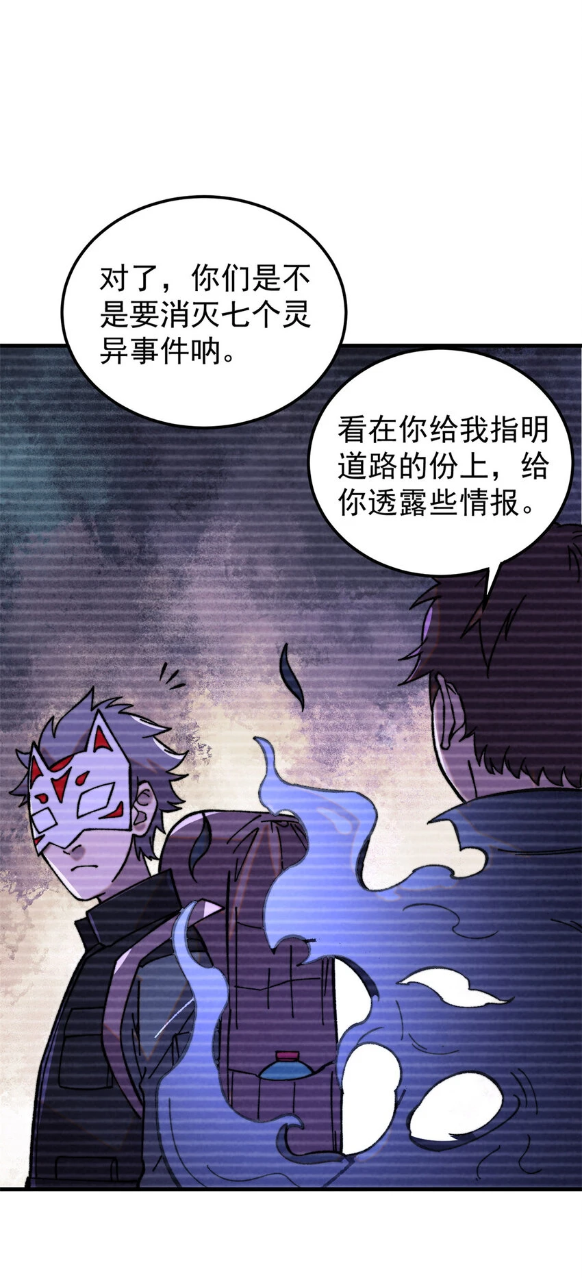 玩家凶猛漫画,55 糟糕透顶1图