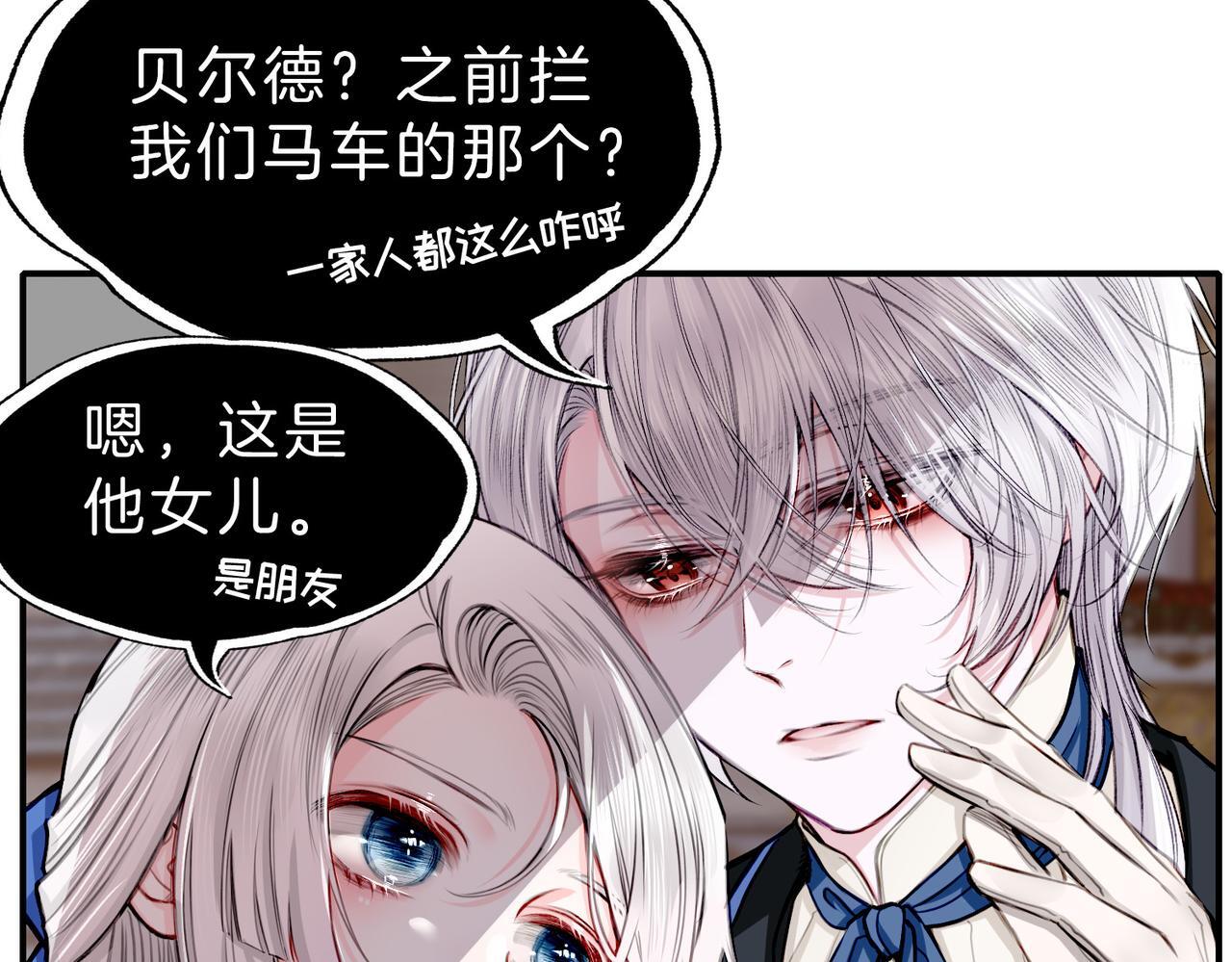 据说我是反派大小姐人物介绍漫画,22 舞会2图