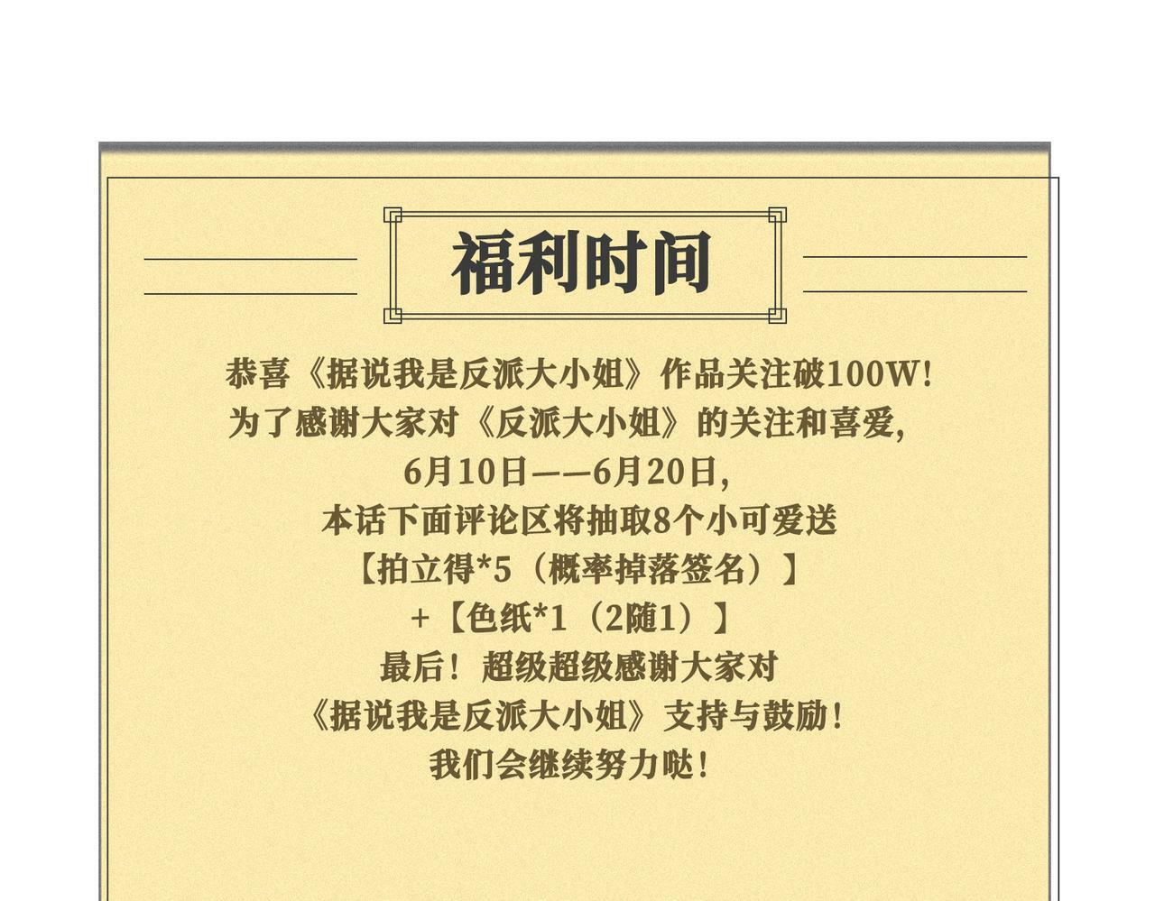 据说我是反派大小姐人物介绍漫画,番外 六月份的幸运2图