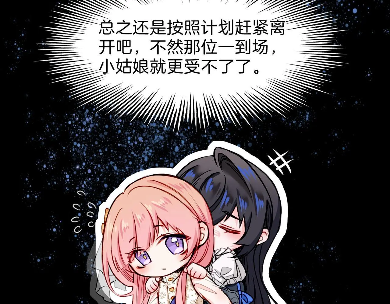 据说我是反派大小姐人物介绍漫画,28 被正义使者给救了1图