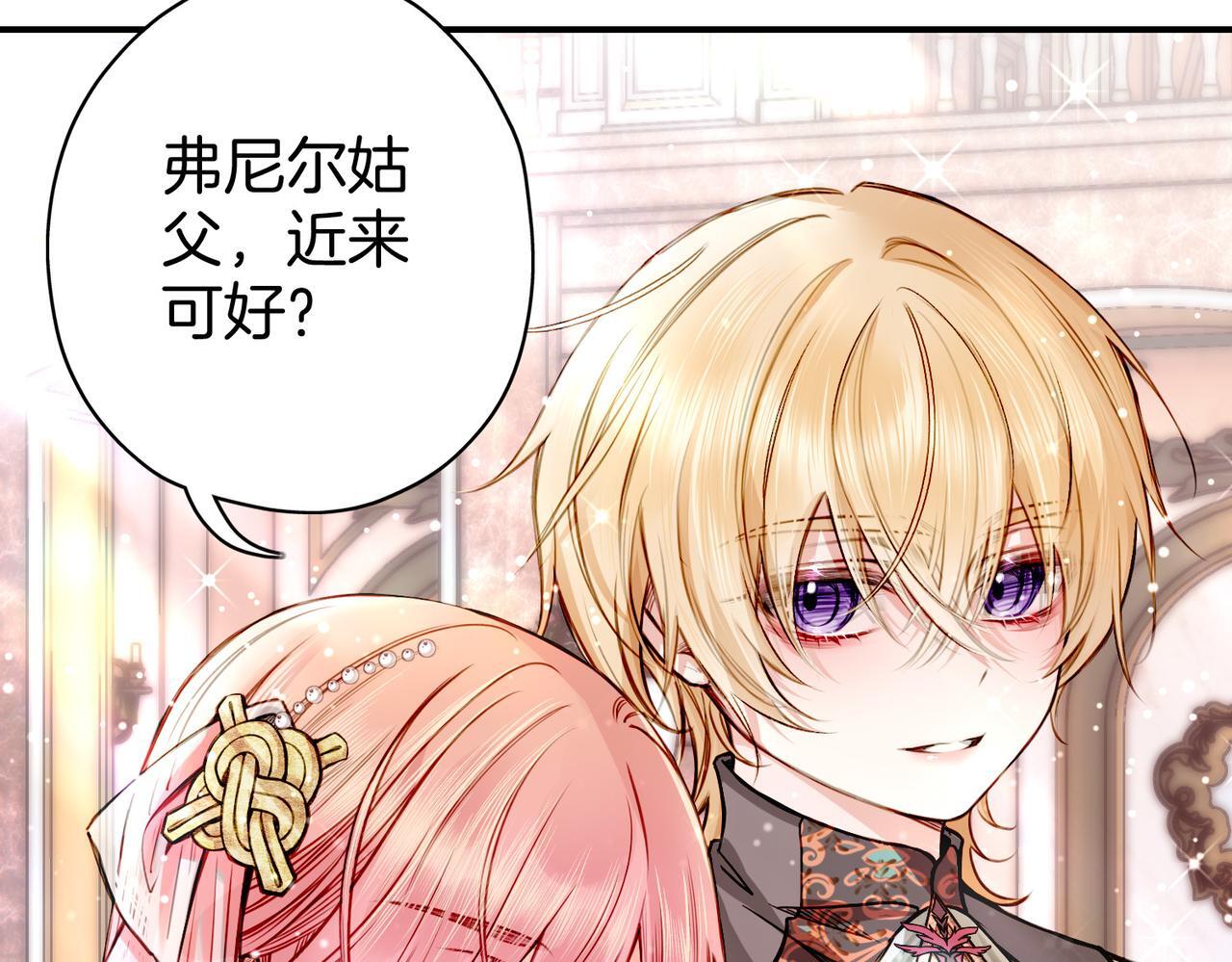 据说我是反派大小姐人物介绍漫画,22 舞会2图