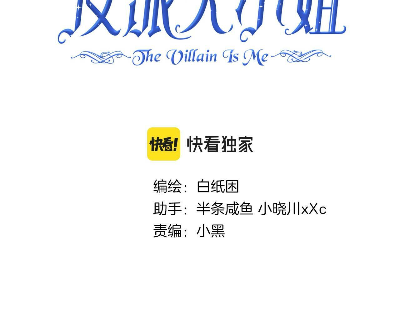 据说我是反派大小姐人物介绍漫画,17 国宝级帅哥登场！2图