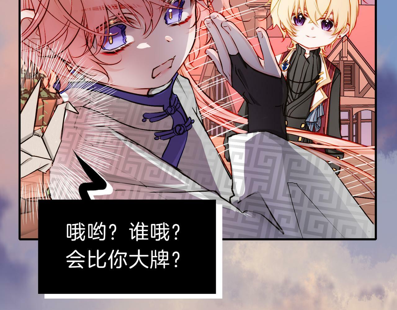 据说我是反派大小姐人物介绍漫画,19 惊！主角悉数登场1图