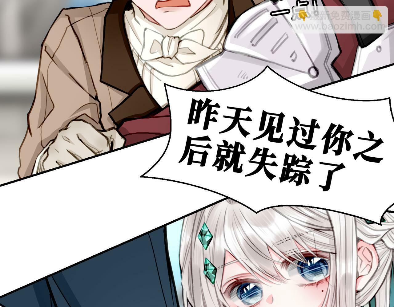 据说我是反派大小姐人物介绍漫画,10 突如其来的插曲2图