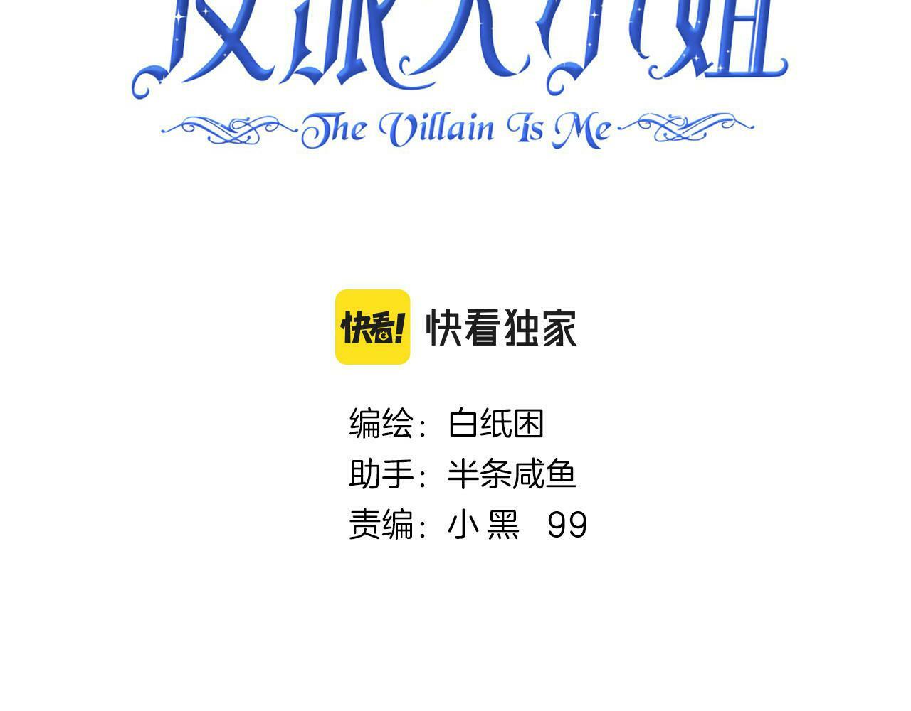 据说我是反派大小姐人物介绍漫画,09 与专属骑士的初次见面1图