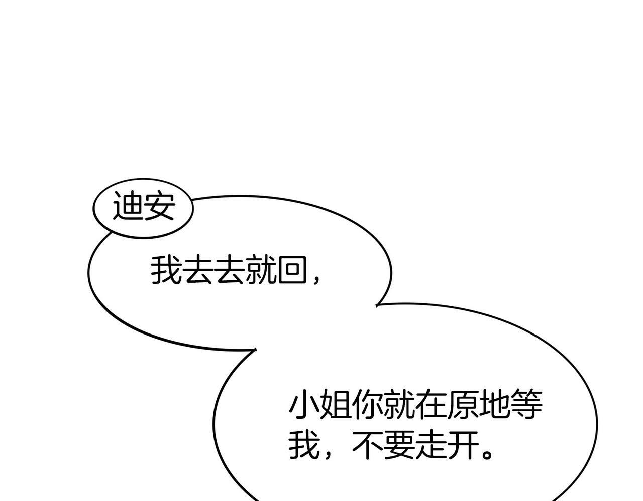 据说我是反派大小姐人物介绍漫画,05 和专属执事出门了！1图