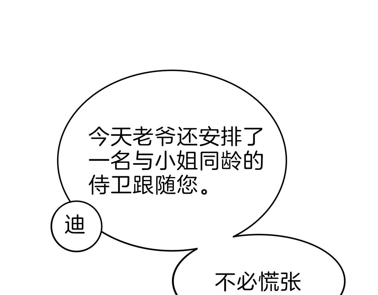 据说我是反派大小姐人物介绍漫画,09 与专属骑士的初次见面1图