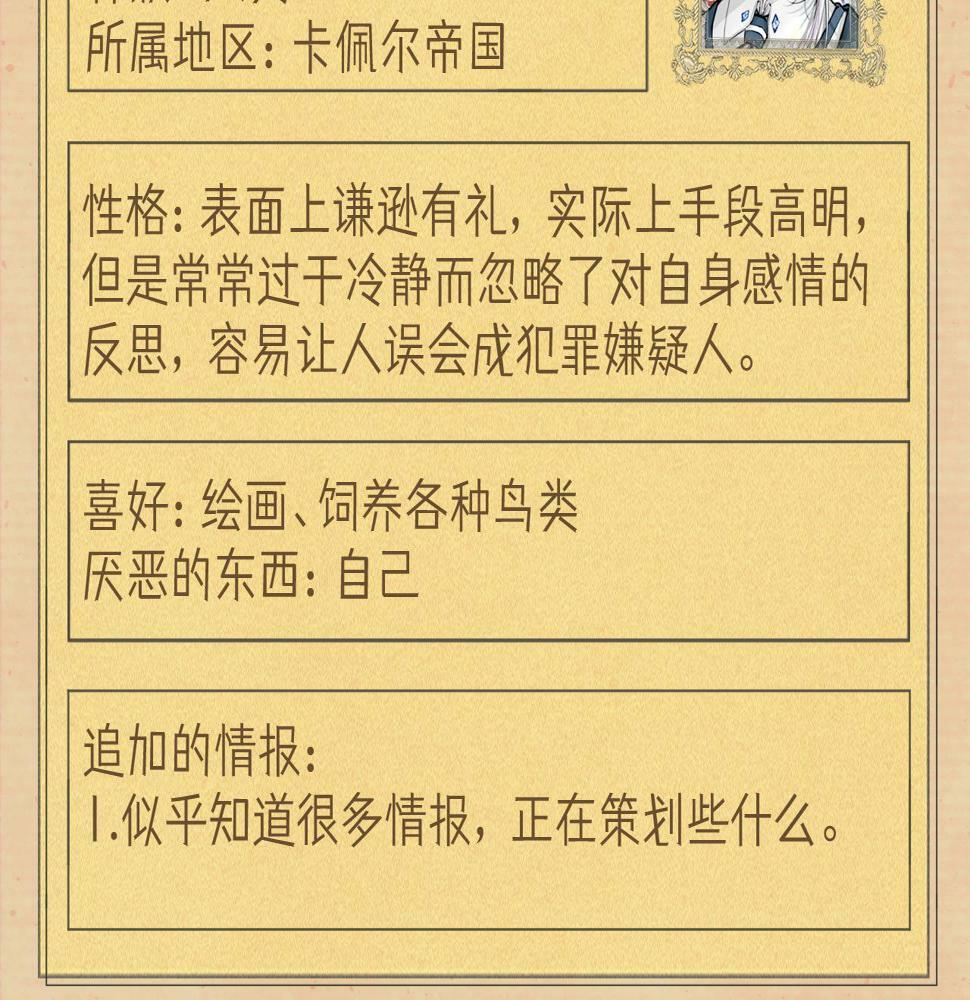 据说我是反派大小姐人物介绍漫画,据说百科篇2图
