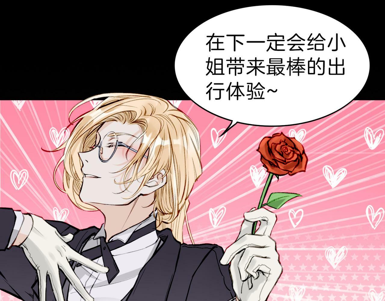 据说我是反派大小姐人物介绍漫画,05 和专属执事出门了！1图