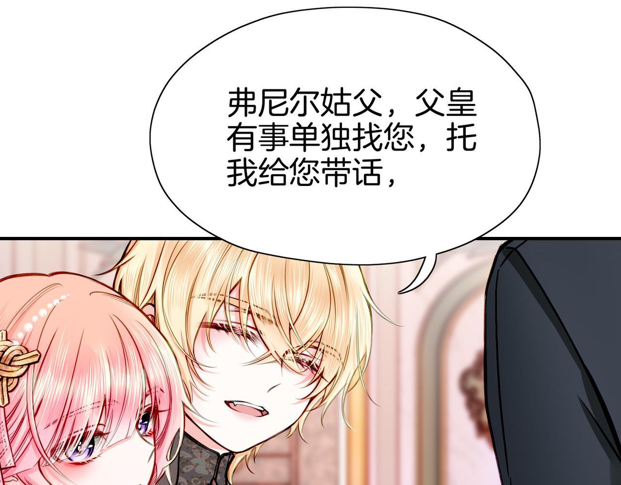 据说我是反派大小姐人物介绍漫画,22 舞会2图