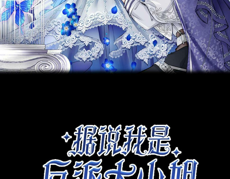 据说我是反派大小姐人物介绍漫画,12 危机加剧1图