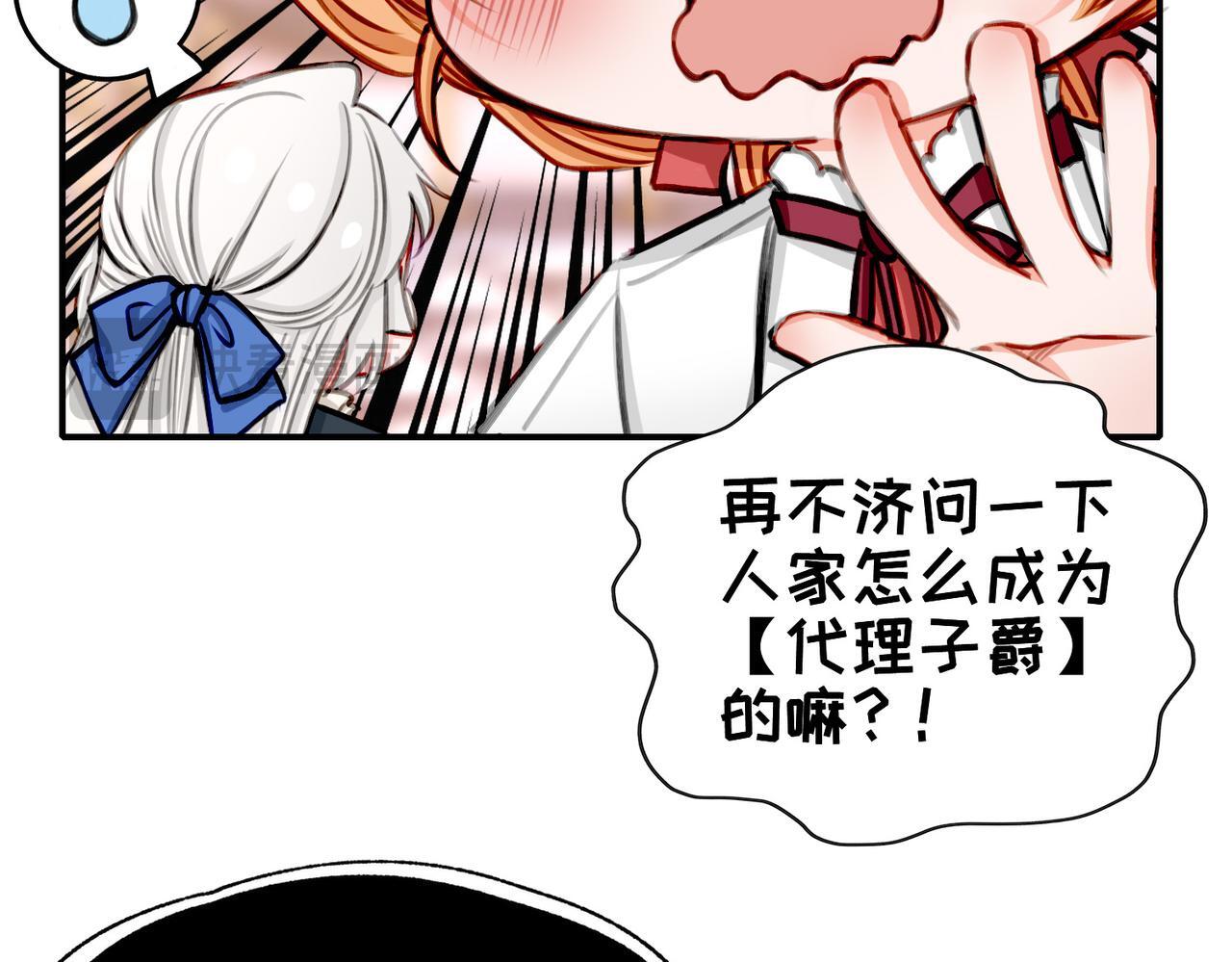 据说我是反派大小姐人物介绍漫画,22 舞会1图