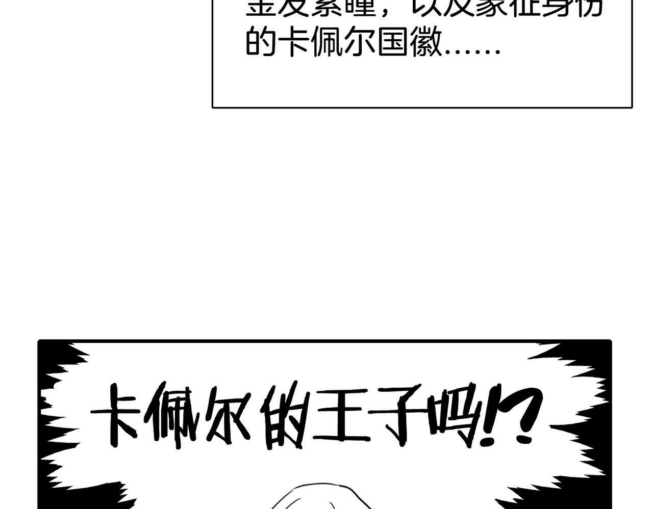 据说我是反派大小姐图片大全漫画,19 惊！主角悉数登场2图