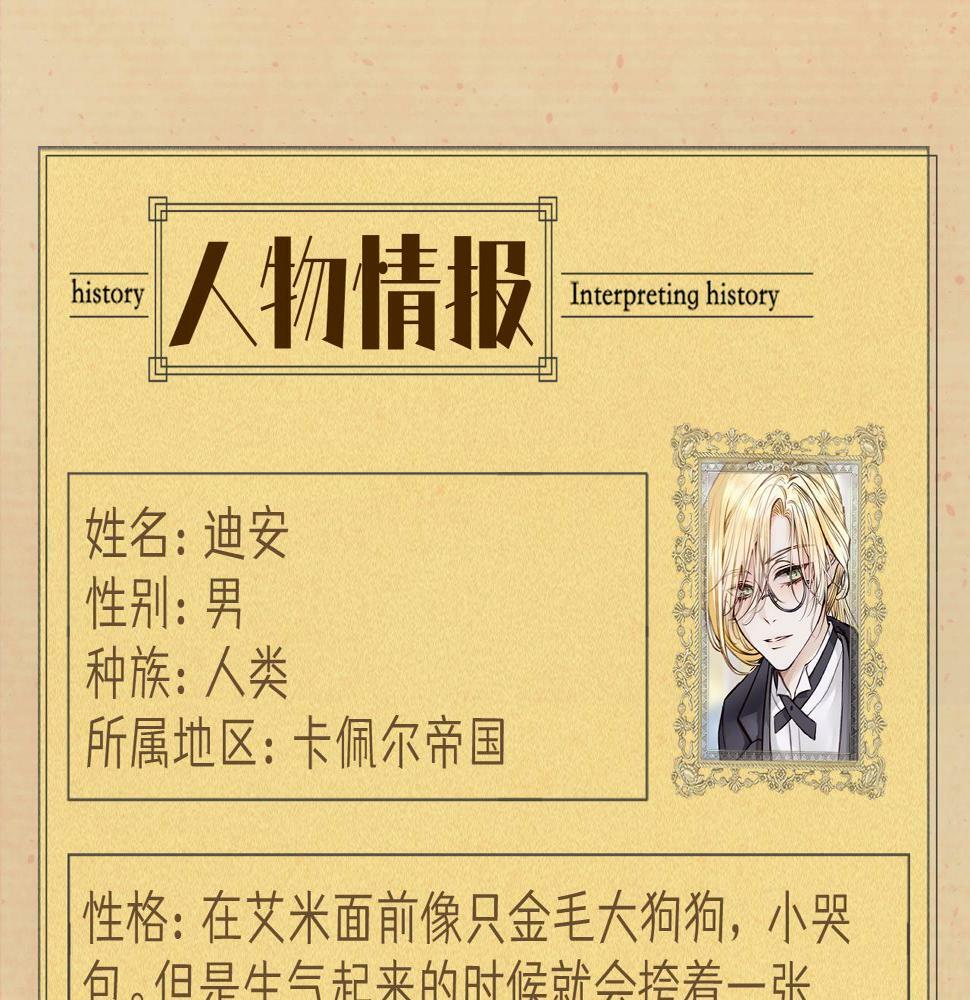 据说我是反派大小姐人物介绍漫画,据说百科篇1图