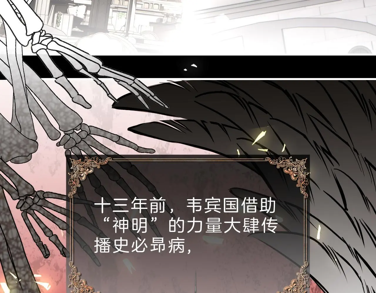 据说我是反派大小姐人物介绍漫画,31 羽翼即利剑1图