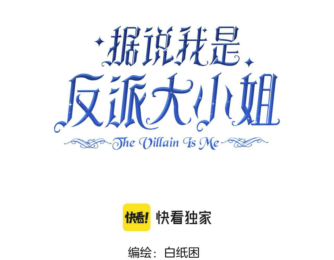 据说我是反派大小姐旧版哪里看漫画,05 和专属执事出门了！1图