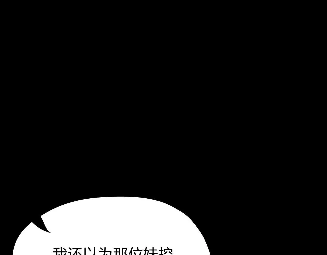 据说我是反派大小姐更新进度漫画,28 被正义使者给救了1图