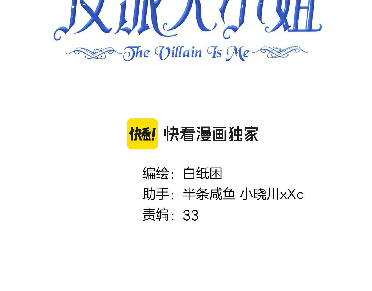 据说我是反派大小姐29集完整版漫画,25  About me2图